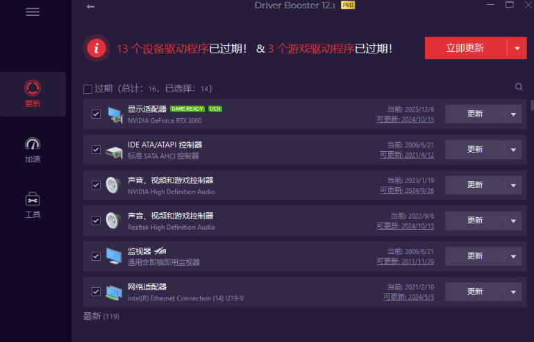 图片[2]-电脑出现各种小毛病？小白必备电脑驱动修复工具，一键更新修复驱动问题，就是这么简单！-九节课