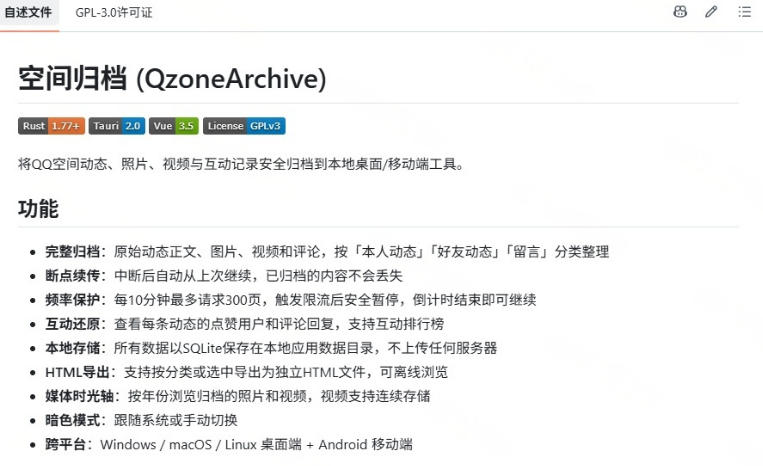 图片[2]-一键将你QQ空间全部内容备份下来！照片/视频/动态信息全存本地，Github最新开源项目QzoneArchive-九节课