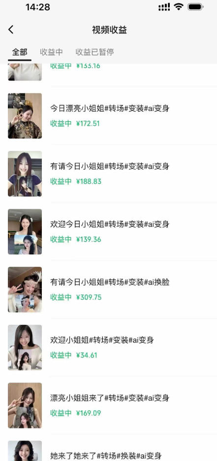 图片[3]-某大佬Ai变装教程，制作简单，几分钟一个作品，多平台发布撸收益-九节课