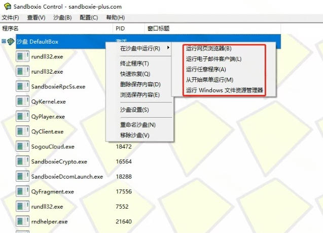 图片[2]-害怕电脑装到病毒软件？开源沙箱工具来了，轻松隔离运行未知应用，还能软件游戏无限多开！Sandboxie-九节课