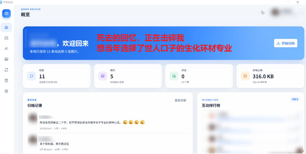 图片[2]-Github开源神器！QQ空间回忆抢救！曾经分享的旧照片和说说一键恢复！-九节课
