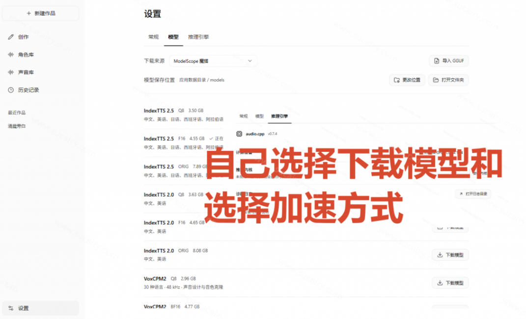 图片[2]-GitHub最新开源宝藏项目！本地配音与声音克隆能力都齐了，支持Indextts 2.5和VoxCPM等模型yovoice-九节课