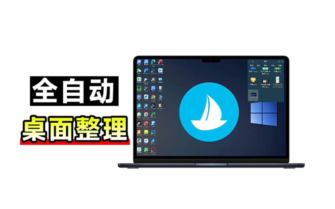 （20304期）5M不到的免费软件，让 Windows 桌面一键清爽！Github免费版，再次更新，电脑桌面神器 酷呆桌面-九节课