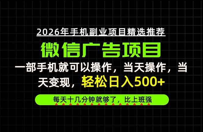 （20499期）当天做当天见收益，一部手机就能操作，普通人绝对不能错过的副业项目！-九节课