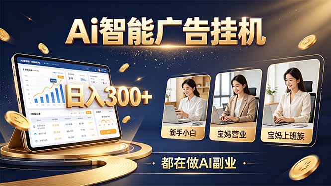（20679期）普通人的 AI 副业机会，新手小白也能起步-九节课