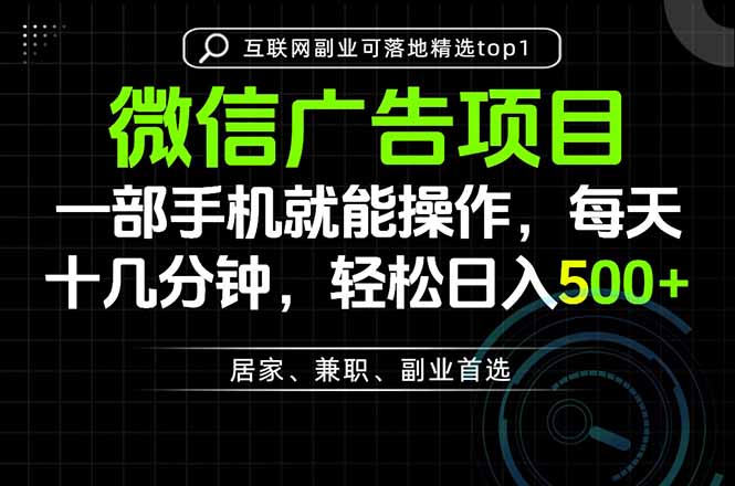 （20370期）一部手机也能实现财富自由，每天十几分钟，轻松日入500+，做副业，不做这个你做啥？-九节课