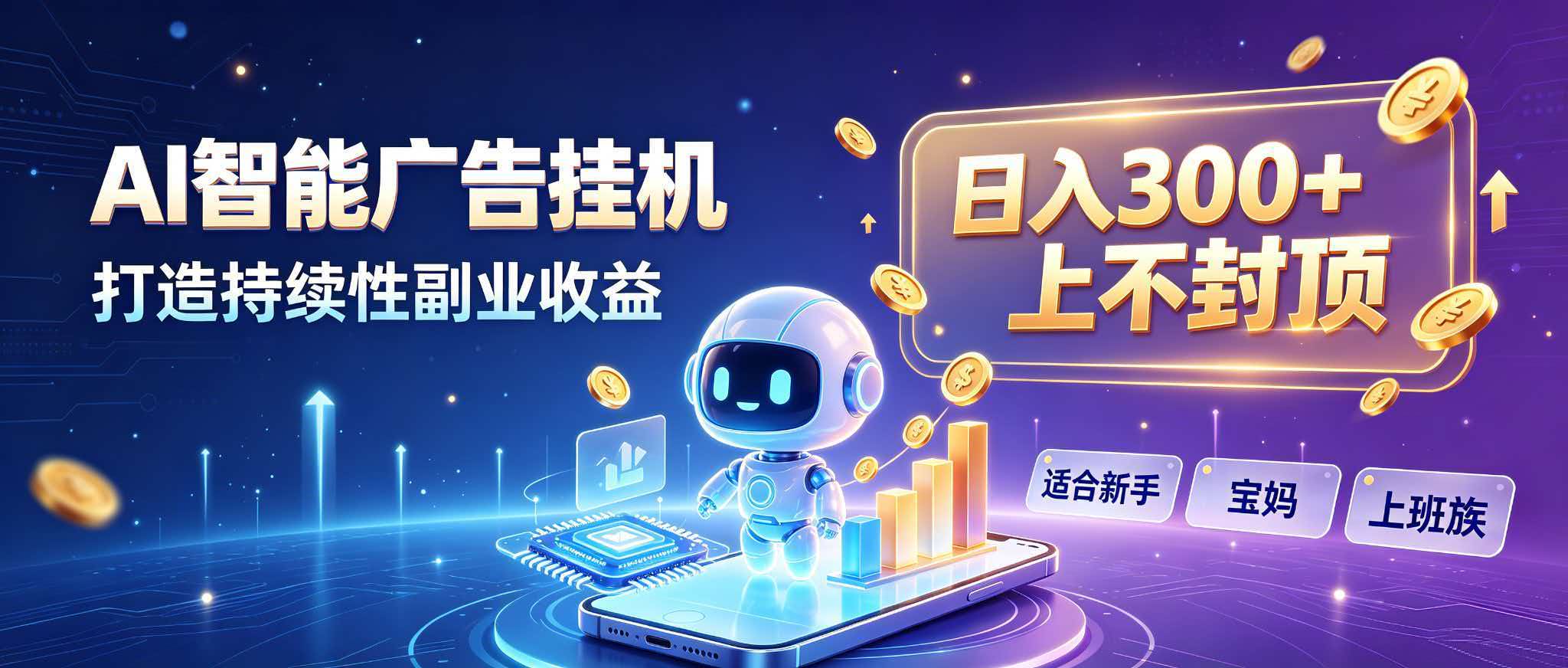 （20312期）日入 300 + 上不封顶，宝妈上班族都在做的 AI 副业-九节课