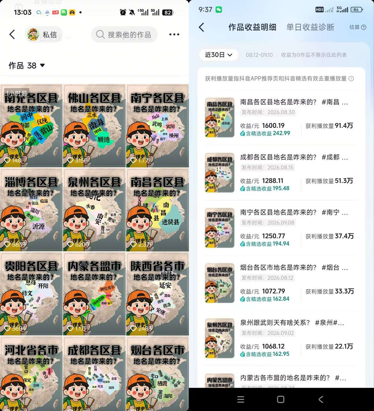 图片[2]-抖音3.2W粉博主理史游记AI历史游记短视频教学，热门赛道条条爆赞，单条独家精选收益1k+-九节课