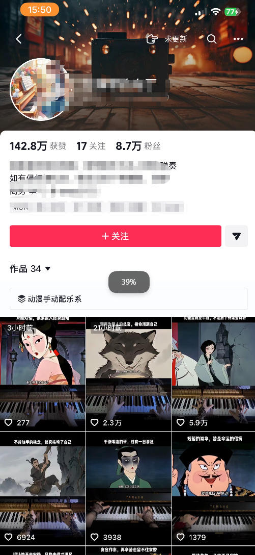 图片[2]-9月抖音全新精选赛道玩法，10w粉丝博主的动漫钢琴短视频制作教学，制作简单，小白也能轻松解锁抖音精选收益-九节课
