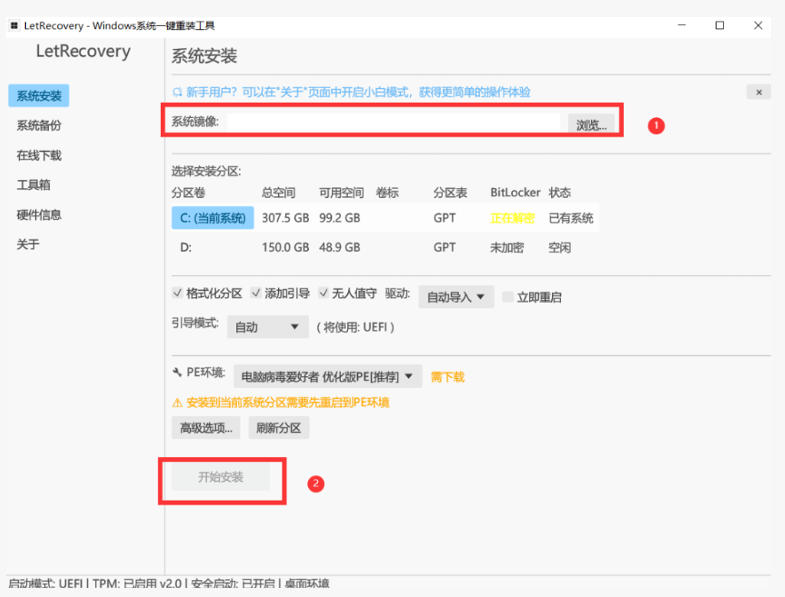 图片[2]-Win系统重装工具，支持本地映像镜像文件安装备份，简单易用-安全稳定-全场景支持-九节课