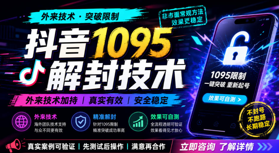 抖音1095解封技术，外来技术，效果自测-九节课
