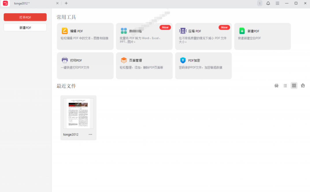 图片[4]-100%完美免费神器！一站式多功能PDF软件，支持PDF格式转换压缩编辑等，简约无广告，太Nice了JOPDF-九节课