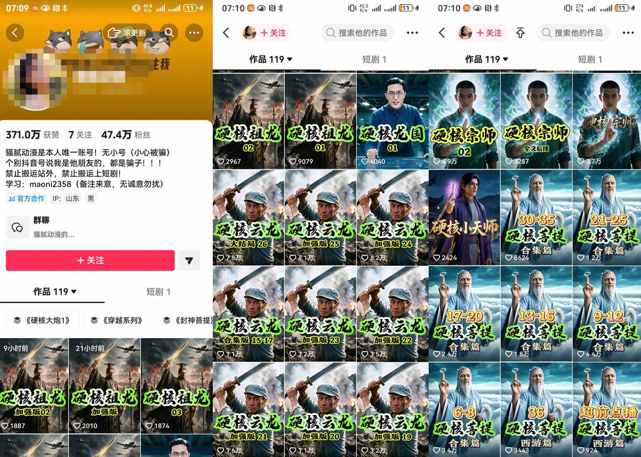 图片[2]-抖音47W粉博主猫腻动漫的AI真人漫剧教学，小说剧本改写、提示词推理、AI生图生成、视频剪辑封面一站式实操课程-九节课