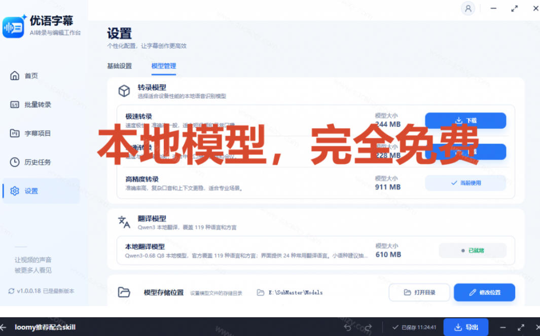 图片[3]-剪映会员不用再开了？视频字幕一键生成加翻译，本地离线运行，完全免费，超快速高精度，字幕大师-九节课