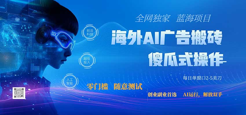 全网独家！2026美金搬砖新项目，低门槛高回报，长久绿色稳定，用副业改写人生-九节课