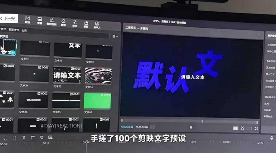 图片[2]-B站UP主花费1个月时间，手搓了100款高质量剪映文字预设，效果真心不错，已经用上了-九节课