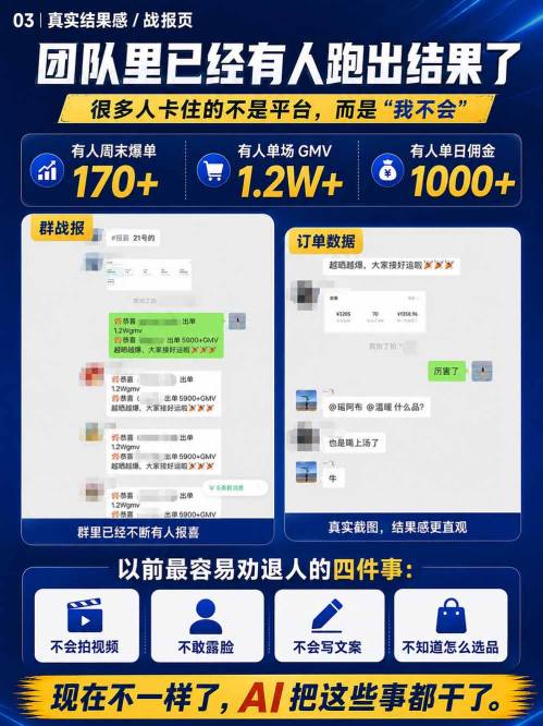 图片[3]-视频号Ai爆品带货，不露脸、不直播、不买样品、不开店、不发货，AI做视频也能带货，轻松单日佣金1k+-九节课