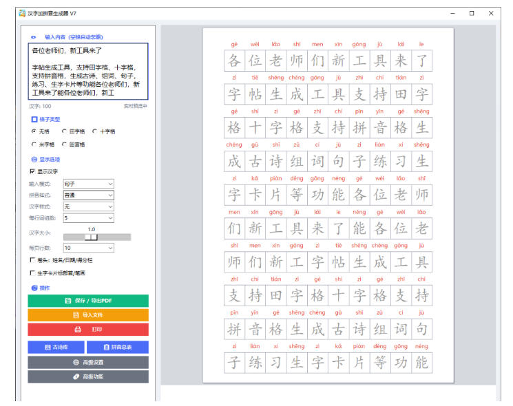 图片[2]-学习神器，汉字拼音字帖生成器，汉字+拼音 一键生成字帖/默写/填空卷，支持词组、成语，老师、家长必备-九节课