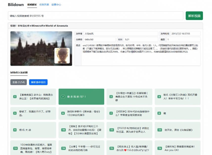 图片[3]-Github开源B站视频下载工具！支持8K与杜比视界的哔哩哔哩视频批量下载工具，简单易用Bilidown-九节课