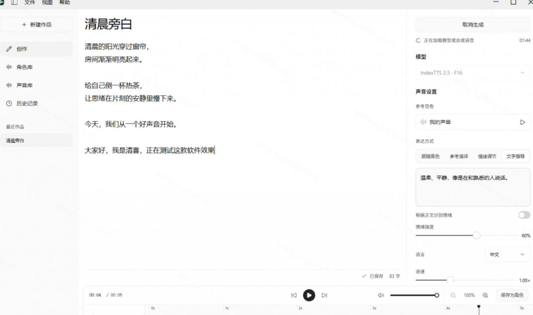 图片[7]-GitHub最新开源宝藏项目！本地配音与声音克隆能力都齐了，支持Indextts 2.5和VoxCPM等模型yovoice-九节课