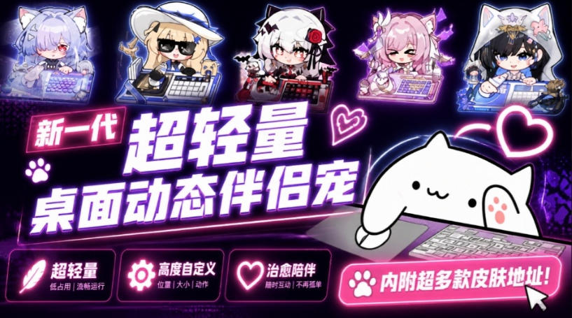 开源免费用！新一代超轻量桌面动态伴侣宠，体验更美观，更丝滑，内附超多款皮肤地址，BongoCat-九节课