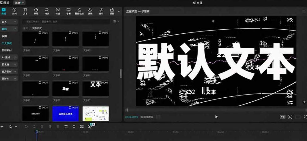 图片[3]-B站UP主花费1个月时间，手搓了100款高质量剪映文字预设，效果真心不错，已经用上了-九节课