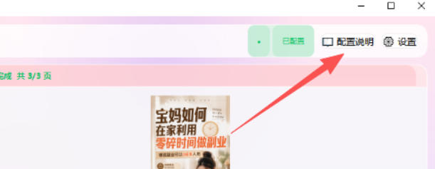 图片[4]-小红书图文批量生成工具，话题、文案、配图一键生成，直接发布，做自媒体必备工具-九节课