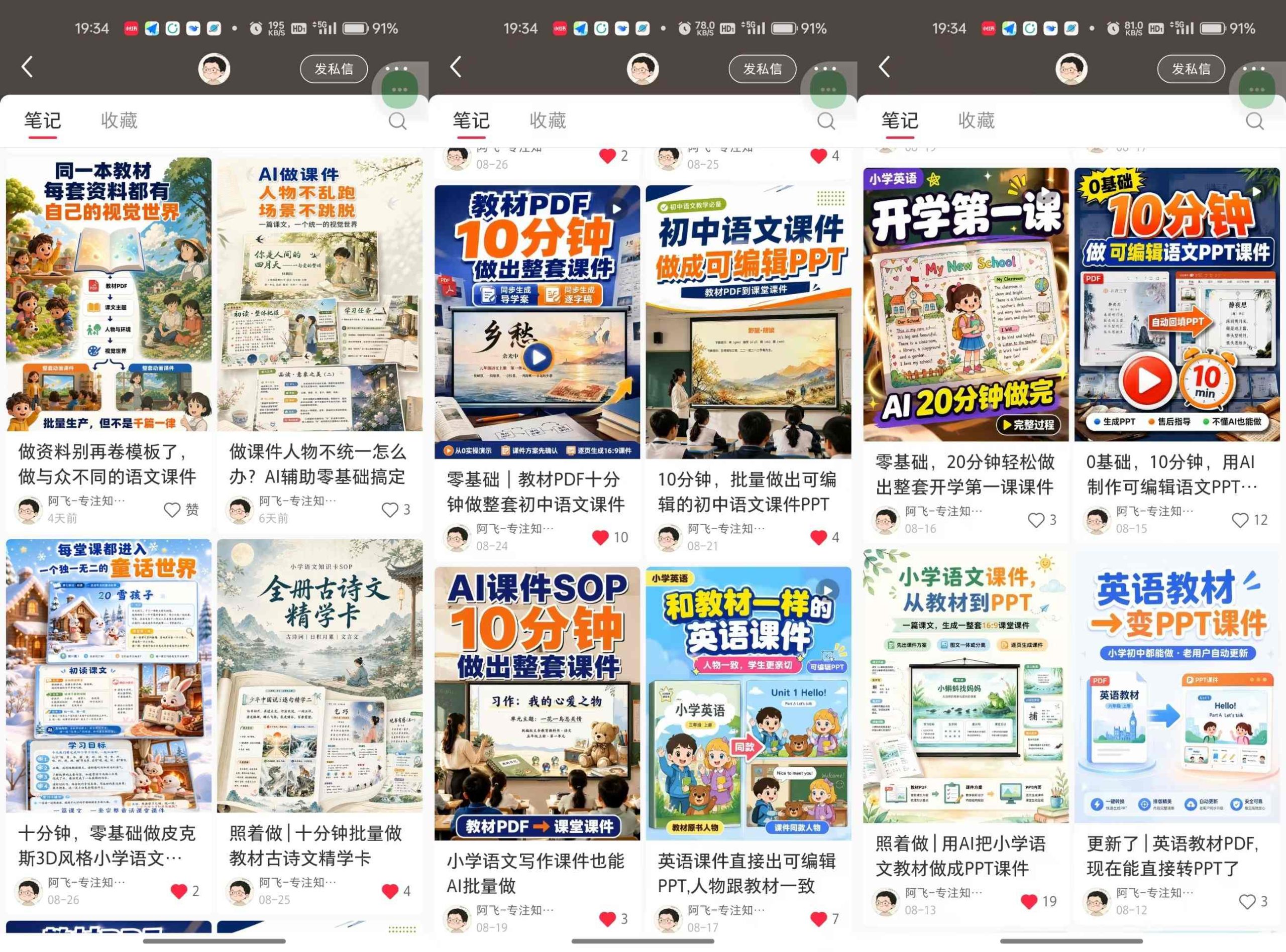图片[2]-AI教辅内容生产系统实战教学，零基础实现教材转课件、教案、习题、知识卡片，教师提效、博主变现双向赋能-九节课