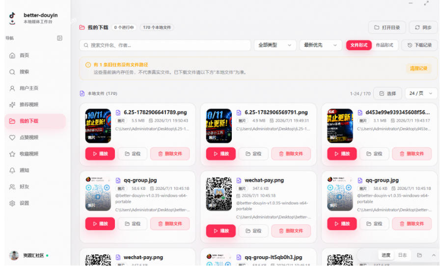 图片[2]-超级好用！抖音视频下载神器，支持批量下载用户作品收藏列表和点赞列表，开源完全免费Better-douyin-R-九节课
