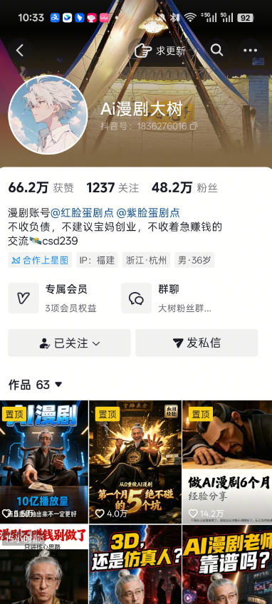 图片[2]-抖音43W粉丝博主Ai漫剧大树的漫剧制作全流程实战课，零基础小白轻松做漫剧短片，涨粉变现-九节课