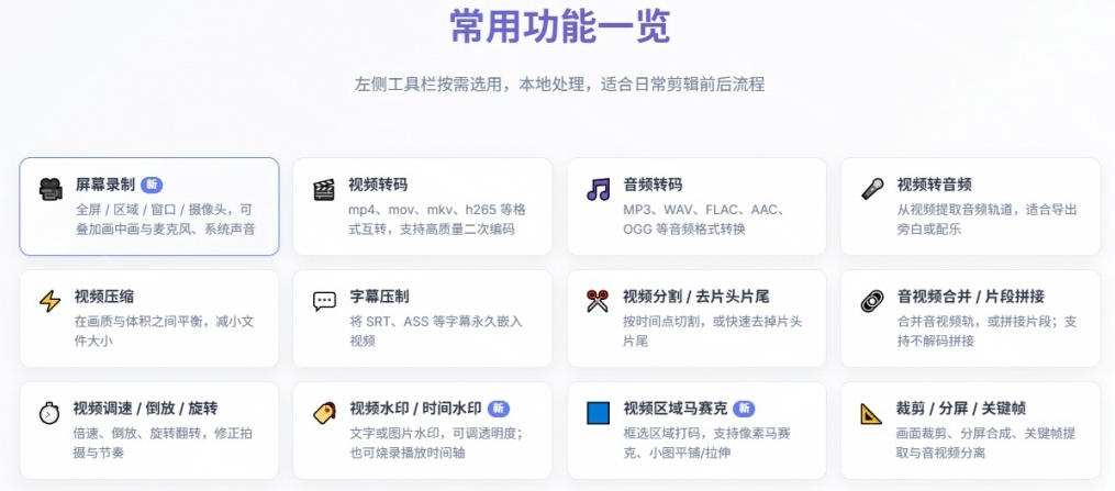 图片[3]-超强本地工具箱来了！内置屏幕录制、音视频切割合并、视频压缩提取等，永久免费蝌蚪视频转换大师-九节课