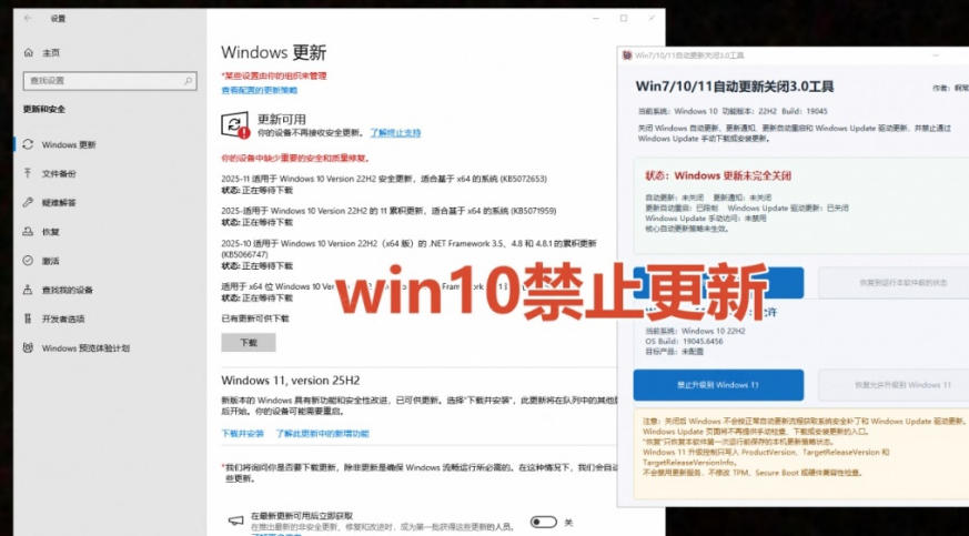 图片[3]-Windows7/10/11系统禁止更新工具来了！仅400KB，一键禁止系统更新和恢复更新，小巧好用-九节课