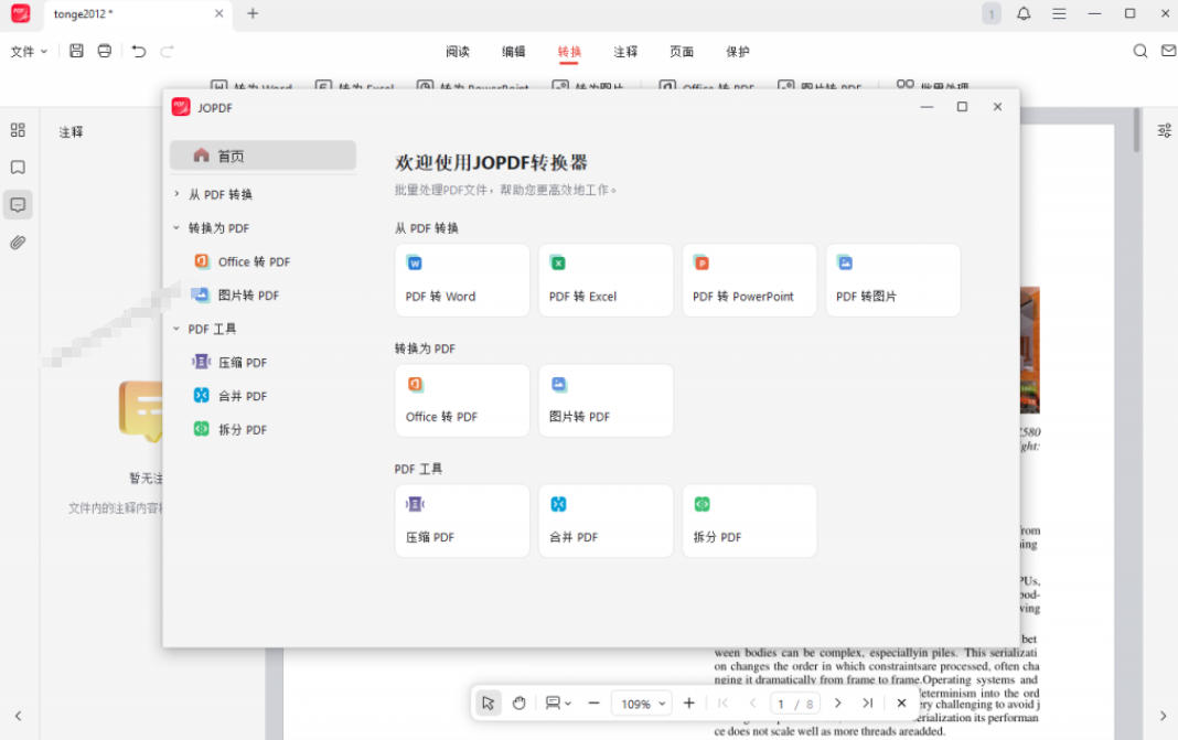 图片[3]-100%完美免费神器！一站式多功能PDF软件，支持PDF格式转换压缩编辑等，简约无广告，太Nice了JOPDF-九节课