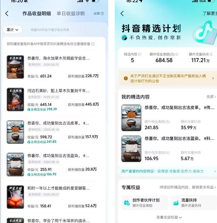 图片[2]-抖音6W粉丝博主华夏造物志的AI科普视频全流程实战课，从0到1学会做一条能上精选的古法工艺视频，解锁抖音精选收益-九节课
