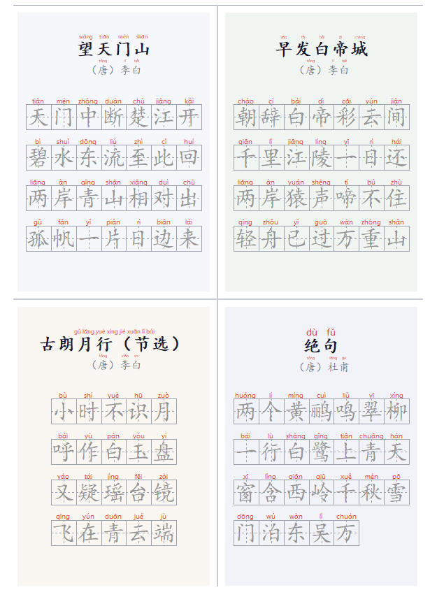 图片[3]-学习神器，汉字拼音字帖生成器，汉字+拼音 一键生成字帖/默写/填空卷，支持词组、成语，老师、家长必备-九节课