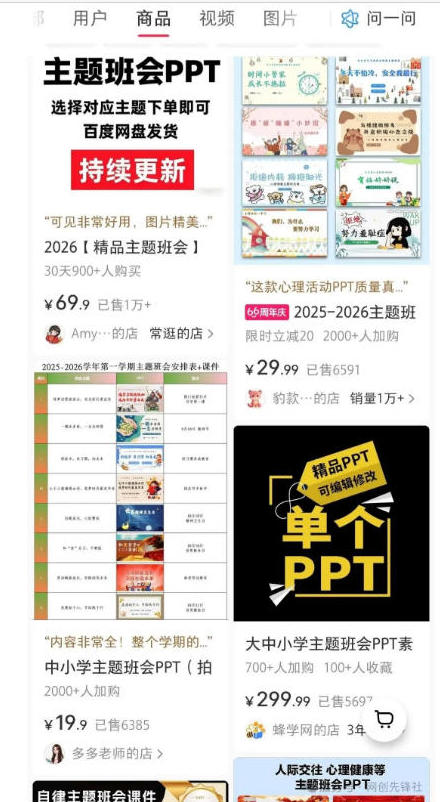 图片[2]-AI课件自动化副业实战课，1小时量产全套原创课件，小红书素材批量生成，全自动变现复刻，半年3000单-九节课