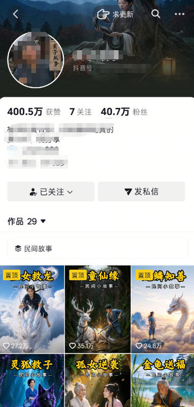 图片[2]-抖音40W粉丝博主的AI民间故事教学，全程AI免费制作，零基础轻松入局，吃透抖音流量红利，涨粉变现两不误-九节课