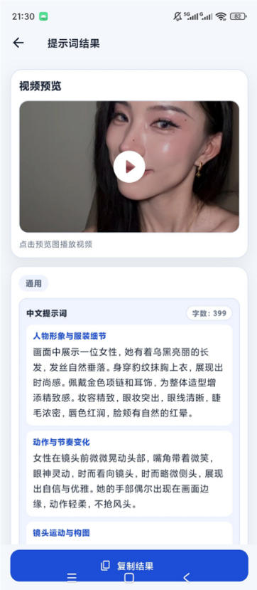 图片[3]-视频提示词反推软件（安卓软件），快速生成、优化、反向解析视频-九节课