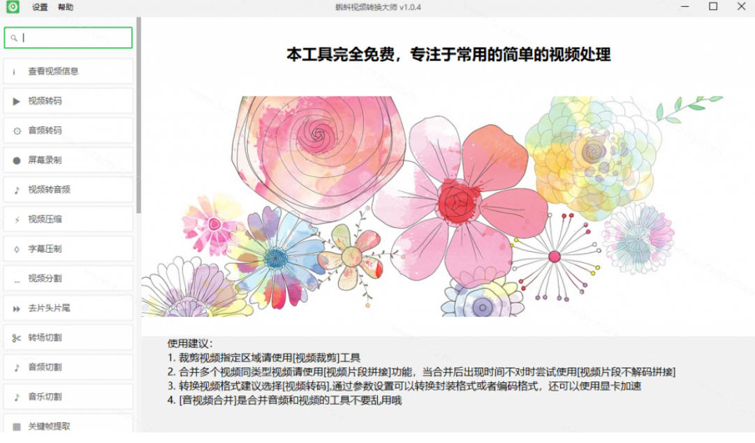 图片[2]-超强本地工具箱来了！内置屏幕录制、音视频切割合并、视频压缩提取等，永久免费蝌蚪视频转换大师-九节课