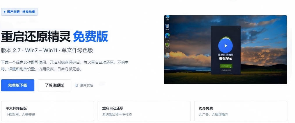图片[3]-重启一下，就是新电脑！系统重启还原影子工具来了，一键还原，绿色零占用、零配置、永久免费DiskFreeze-九节课