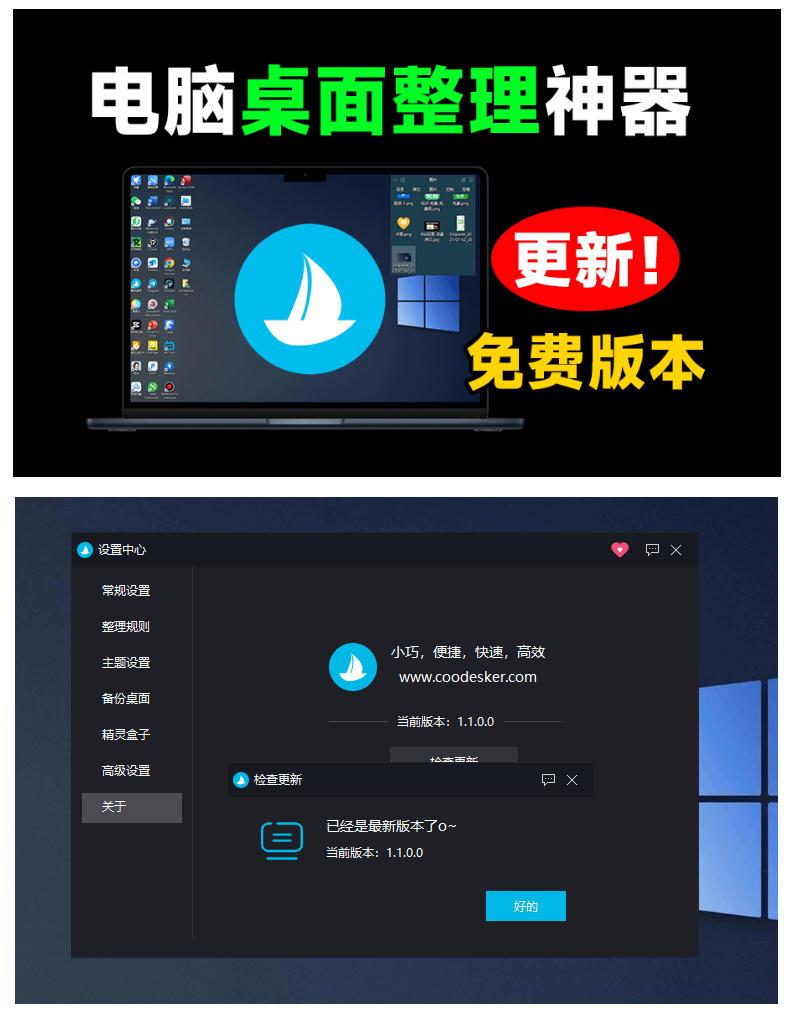 图片[2]-5M不到的免费软件，让Windows桌面一键清爽！Github免费版，再次更新，电脑桌面神器酷呆桌面-九节课