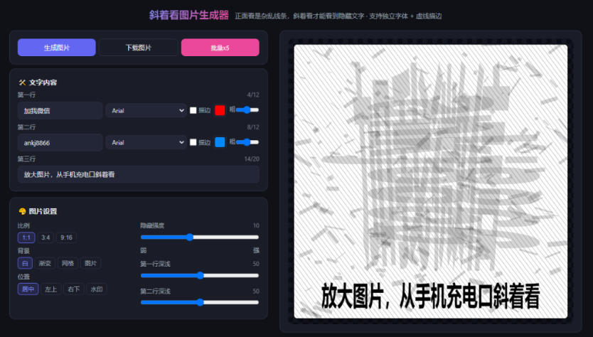 图片[2]-自媒体引流工具来了，把你的微信藏到图片中，正面看是乱七八糟的乱码，手机平躺从充电口看就能看出实际内容-九节课