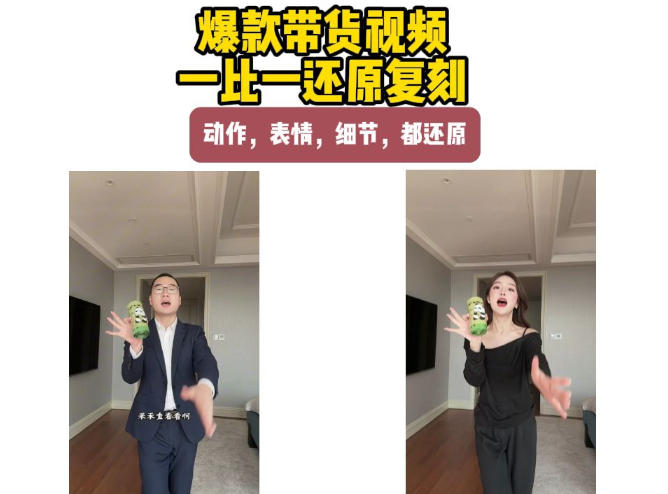 AI带货视频复刻，一比一还原加二创，动作，表情，细节，都还原，新手也能直接套用-九节课