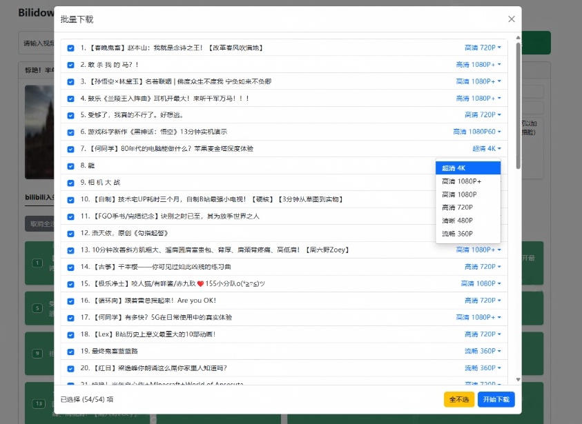 图片[2]-Github开源B站视频下载工具！支持8K与杜比视界的哔哩哔哩视频批量下载工具，简单易用Bilidown-九节课
