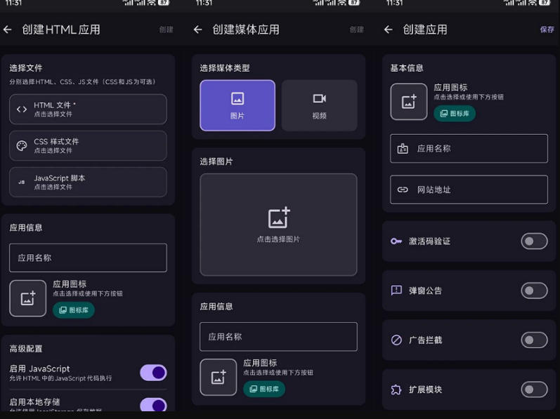 图片[2]-目前最好用，一键将网站生成安卓应用！支持去除广告、弹窗公告、激活码验证、广告集成等web-to-app-九节课