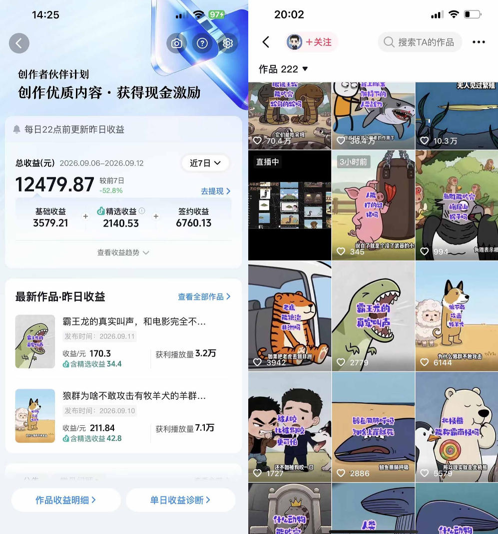 图片[2]-抖音33W粉博主eason小树苗的AI动画科普教学，文案剪辑配音全流程，轻松解锁抖音精选独家收益，日入1k+-九节课