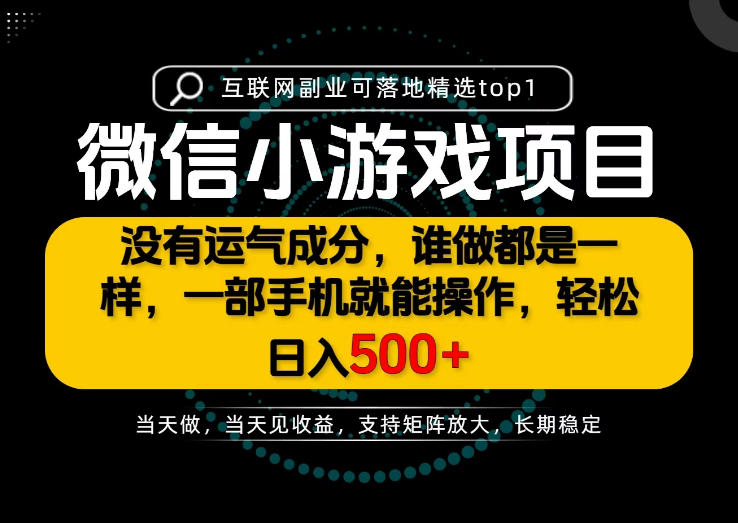 只有一部手机也能轻松日入500+,每天十几分钟,不谈运气,只讲落地,长期稳定可做!【揭秘】-九节课