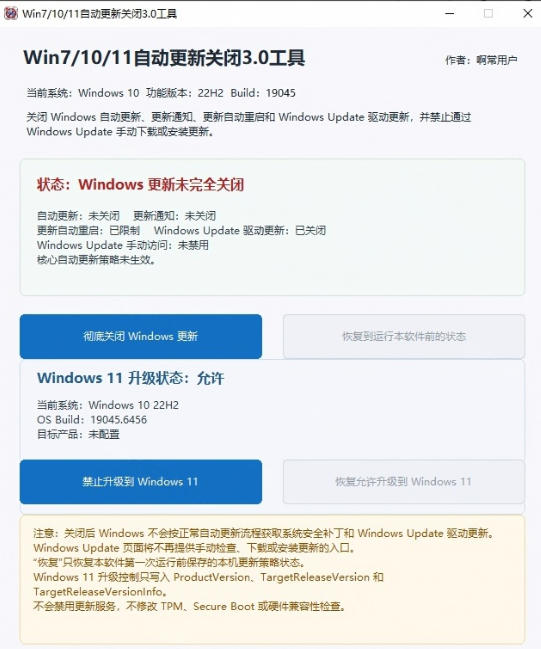 图片[2]-Windows7/10/11系统禁止更新工具来了！仅400KB，一键禁止系统更新和恢复更新，小巧好用-九节课