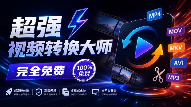 超强本地工具箱来了！内置屏幕录制、音视频切割合并、视频压缩提取等，永久免费蝌蚪视频转换大师-九节课