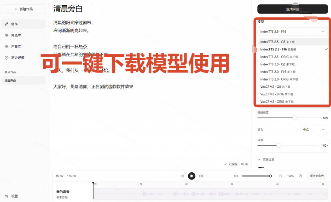 图片[9]-GitHub最新开源宝藏项目！本地配音与声音克隆能力都齐了，支持Indextts 2.5和VoxCPM等模型yovoice-九节课